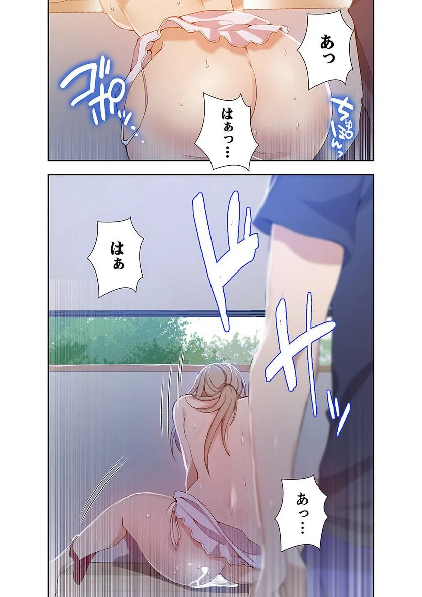 秘密の授業 - Page 36